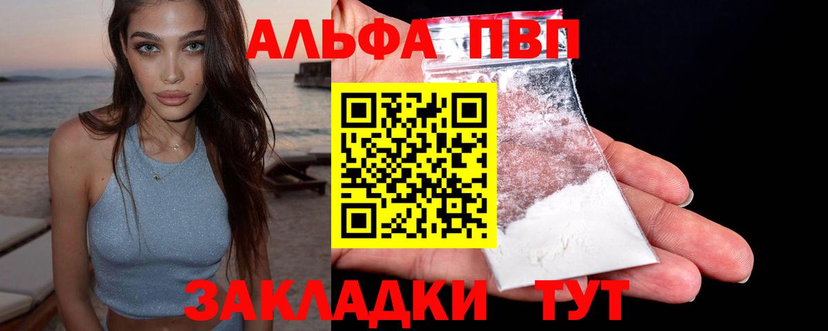 Alfa_PVP кристаллы Нижневартовск
