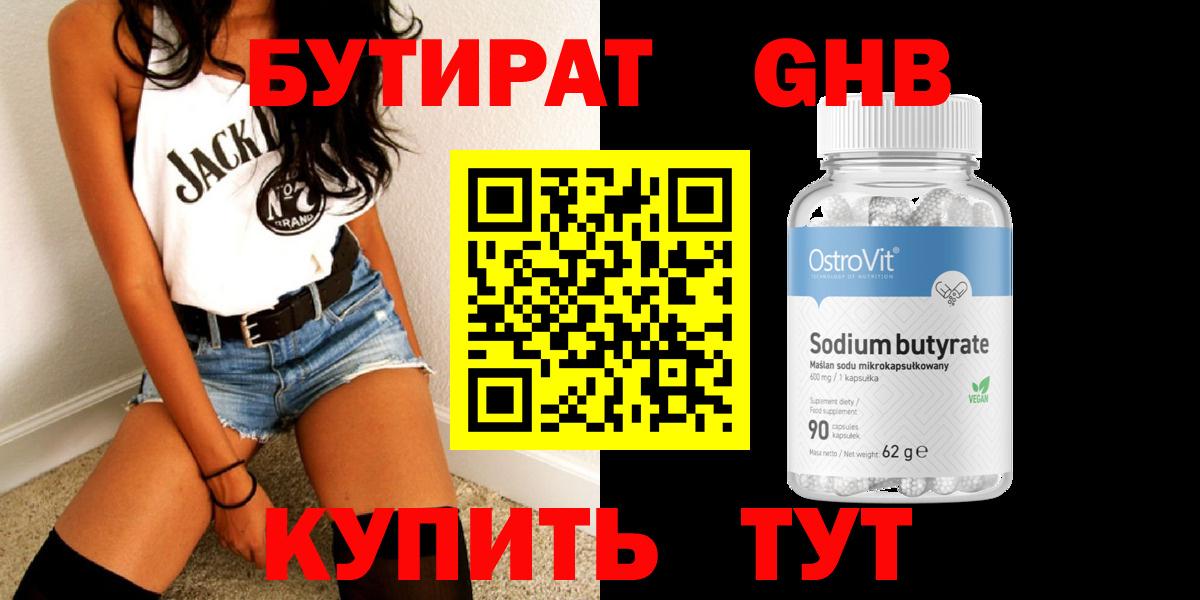 БУТИРАТ GHB  Вход с VPN  Бутират  Нижневартовск 