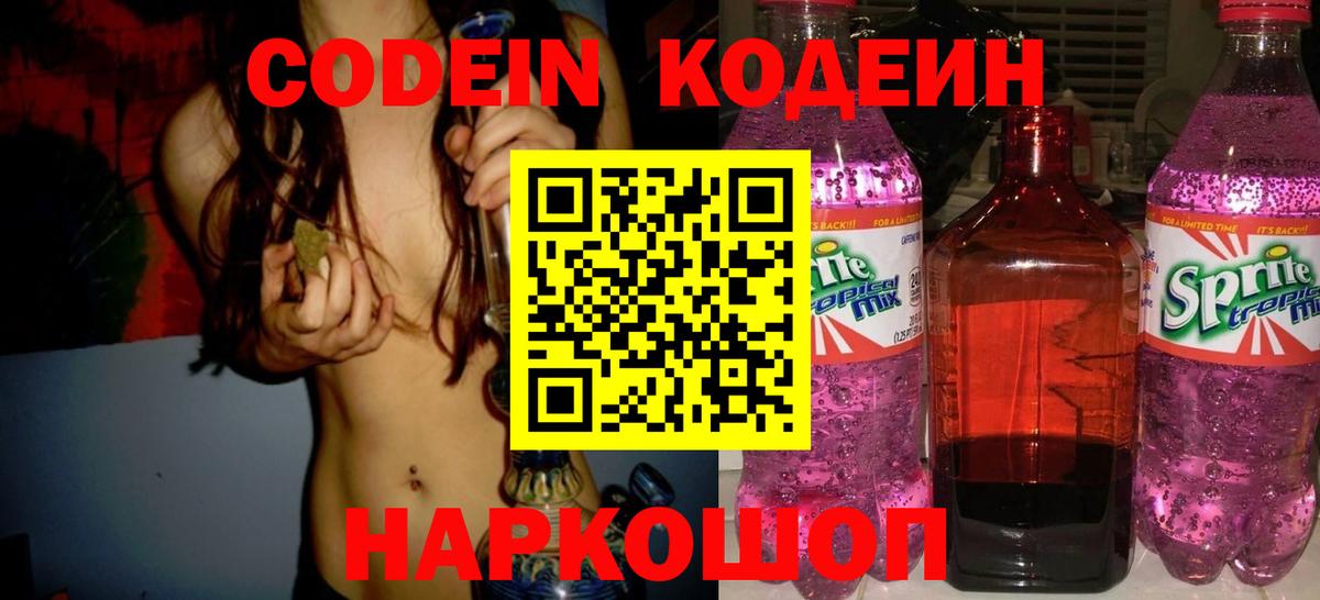 Кодеиновый сироп Lean напиток Lean (лин)  Вход с VPN  Нижневартовск 