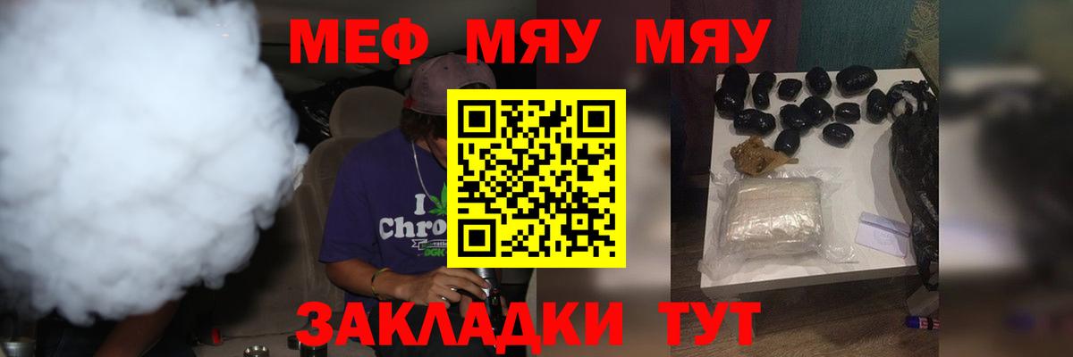 МЯУ-МЯУ  МЯУ-МЯУ  Мефедрон кристаллы  Вход с VPN  Мефедрон VHQ  Нижневартовск 