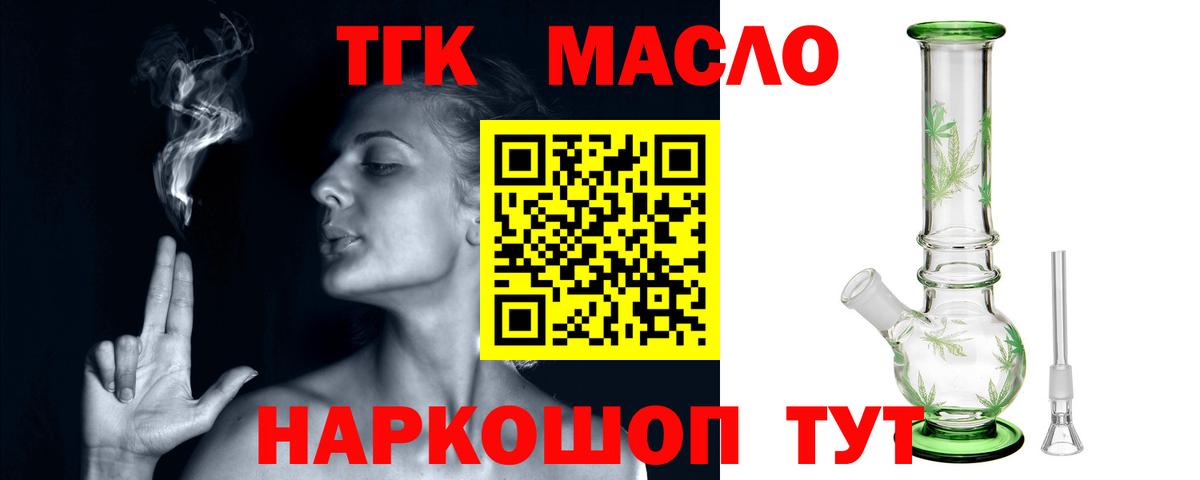 ТГК жижа  ТГК концентрат  Нижневартовск  Вход с VPN 
